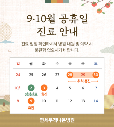 연세무척나은병원_380x422.jpg
